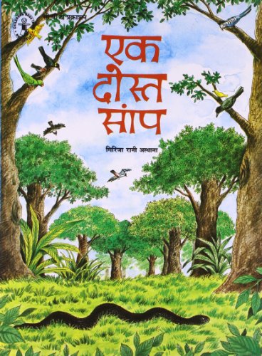 Ek Dost Saanp (Hindi) (Children's Book Trust, New Delhi) book cover