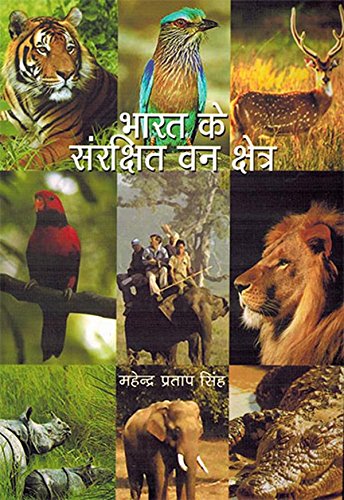 BHARAT KE SANRAKSHIT VAN KSHETRA (Hindi) book cover