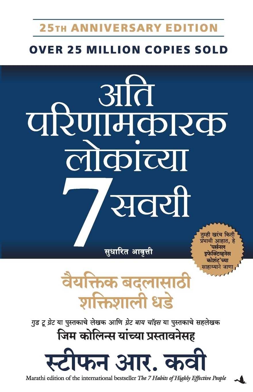The 7 Habits of Highly Effective People (MARATHI) by Stephen R Covey book cover