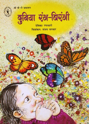 Duniya Rang-Birangi (Hindi) (Children's Book Trust, New Delhi) book cover