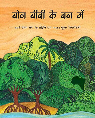 IN BON BIBI'S FOREST - HINDI book cover