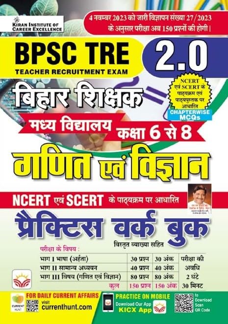 BPSC Tre 2.0 Class 6 To 8 Maths & Science Ganit Vigyan 150 Questions Set Practice Work Book Based on 4 November Vigyapan & NCERT & SCERT Pathyakram (Hindi Medium)(4542)