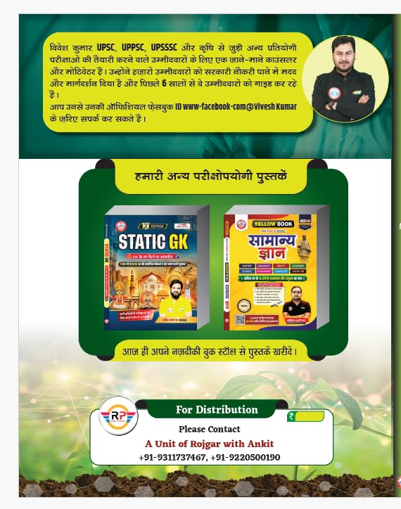 Krishi Tara Agriculture Competitive Exam Preparation Book by Ankit Bhati sir &Vivesh Sir RWA