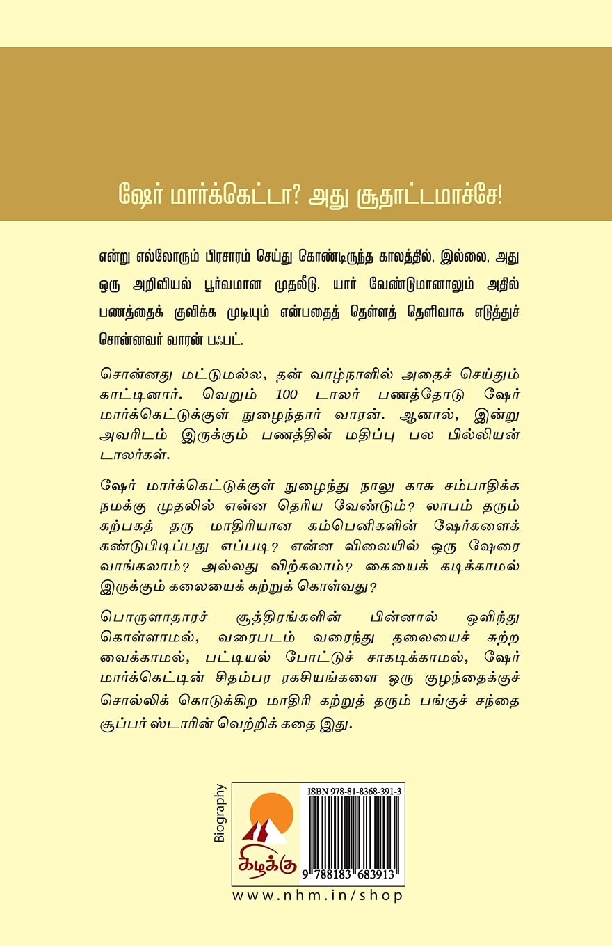 Warren Buffett: Panak Kadavul