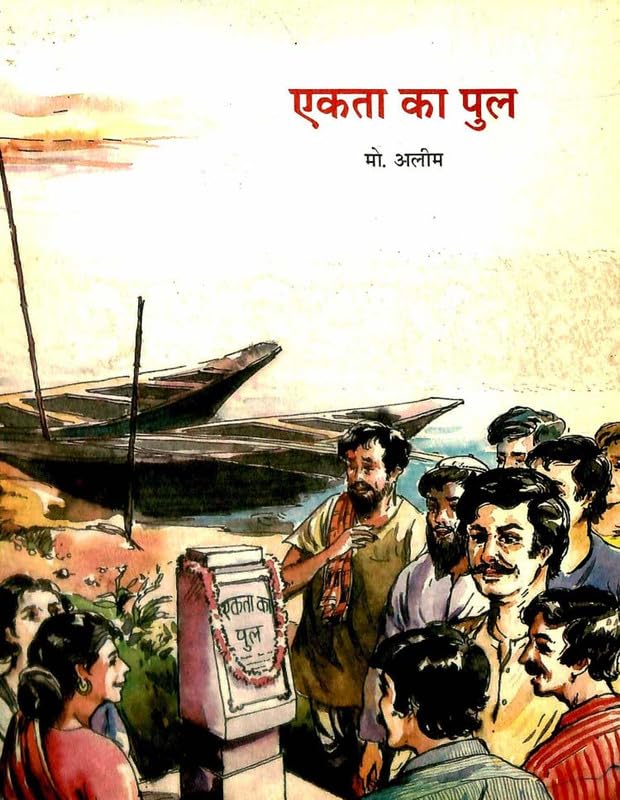 Ekta Ka Pul (Hindi) book cover