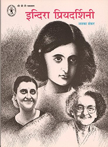 Indira Priyadarshini (Hindi) (Children's Book Trust, New Delhi) book cover