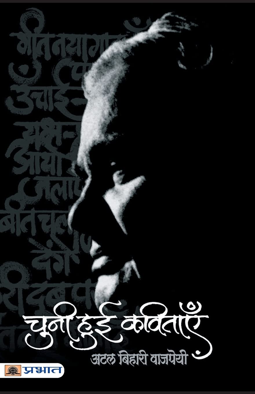 CHUNI HUI KAVITAYEN : ATAL BIHARI VAJPAYEE by Hindi Edition by ATAL BIHARI VAJPAYEE (Author) book cover