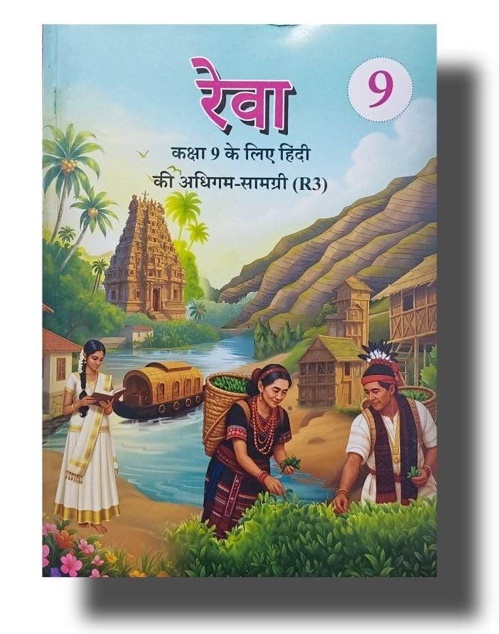 NCERT CLASS 9 Reva, Hindi R3 Textbook for Class 9 (2026-2027 edition)