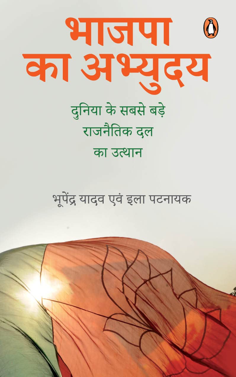 Bhajpa Ka Abhuday- Duniyan Ke Sabse Bade Rajnitik …. book cover