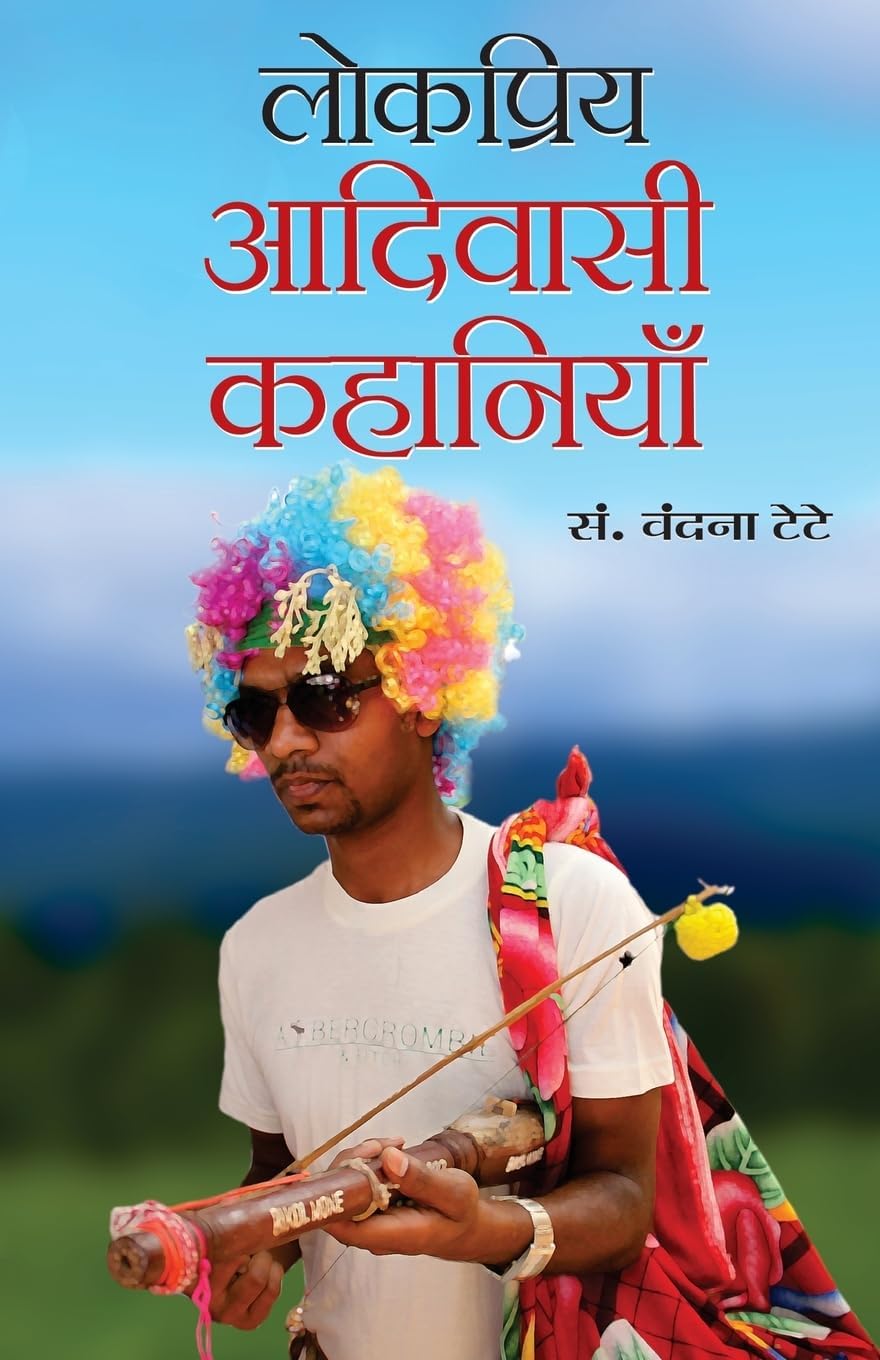 Lokpriya Aadivasi Kahaniyan by Vandna Tete