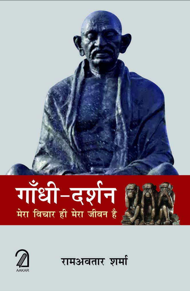 Gandhi Darshan: Mera Vichar Hi Mera Jeevan Hai book cover