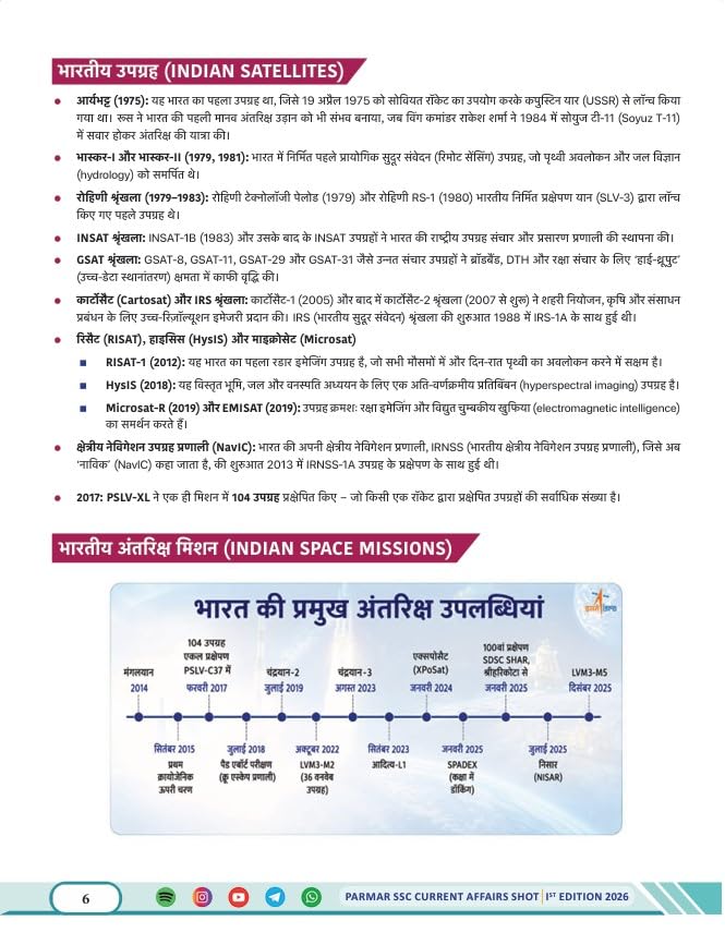 PARMAR SSC Current Affair Shot | Hindi Medium | 1st Edition, 2026 Edition | Helpful For All SSC Examinations | Parmar SSC Current Affair Team | Parmar SSC
