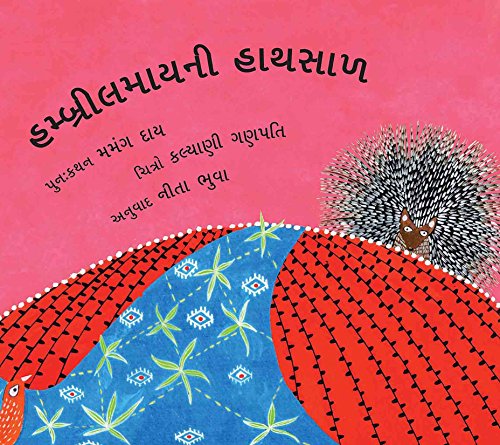 Hambreelmais Loom/Hambreelmaini Haathsaal book cover