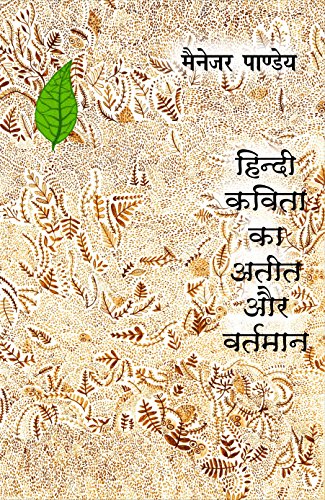 Hindi Kavita Ka Ateet Aur Vartmaan book cover