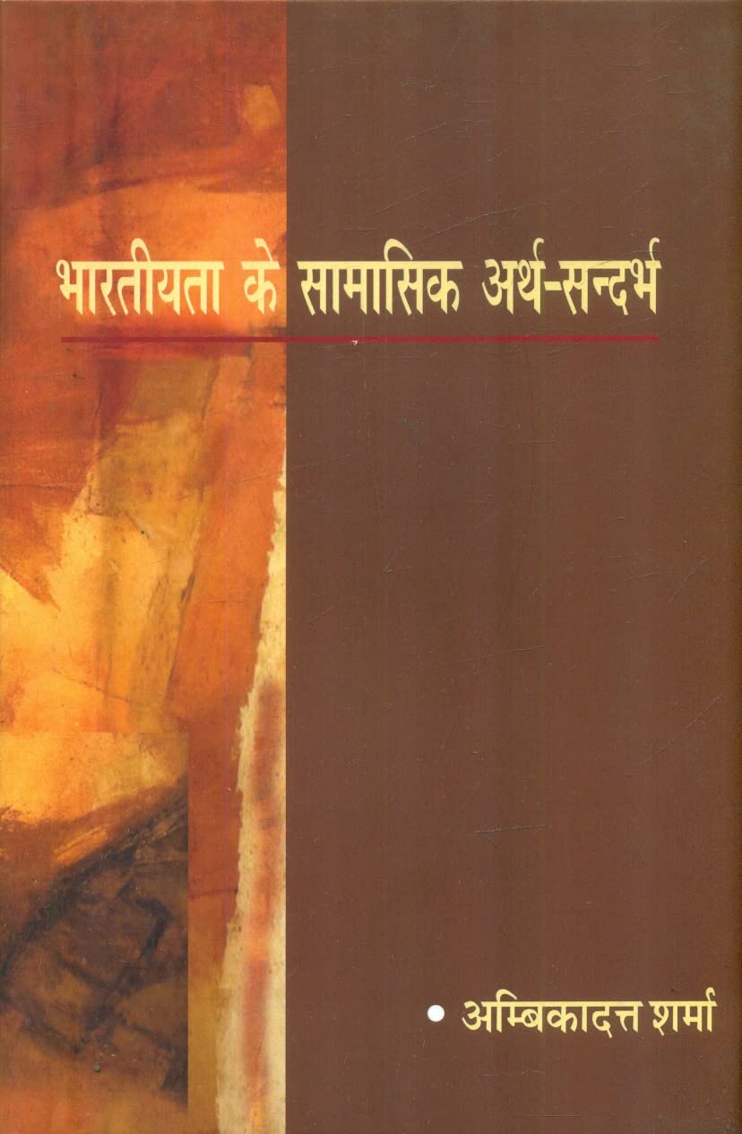 Bharatiyata Ke Samasik Arth Sandarbh book cover