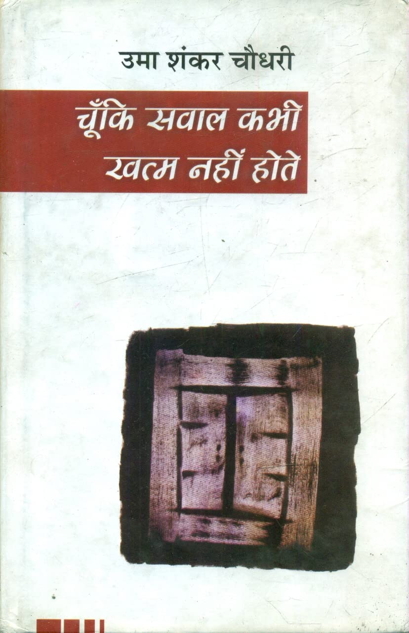 Choonki Saval Kabhi Khatm Nahin Hote book cover