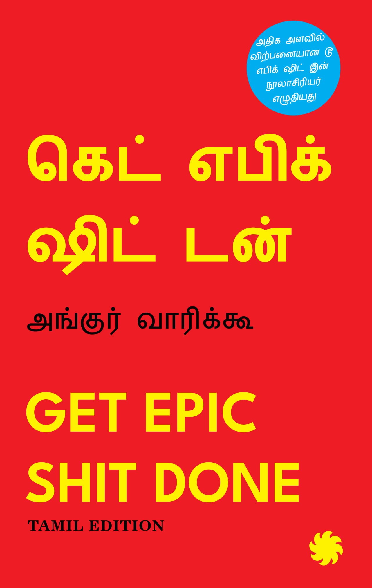 Get Epic Shit Done – Tamil book cover