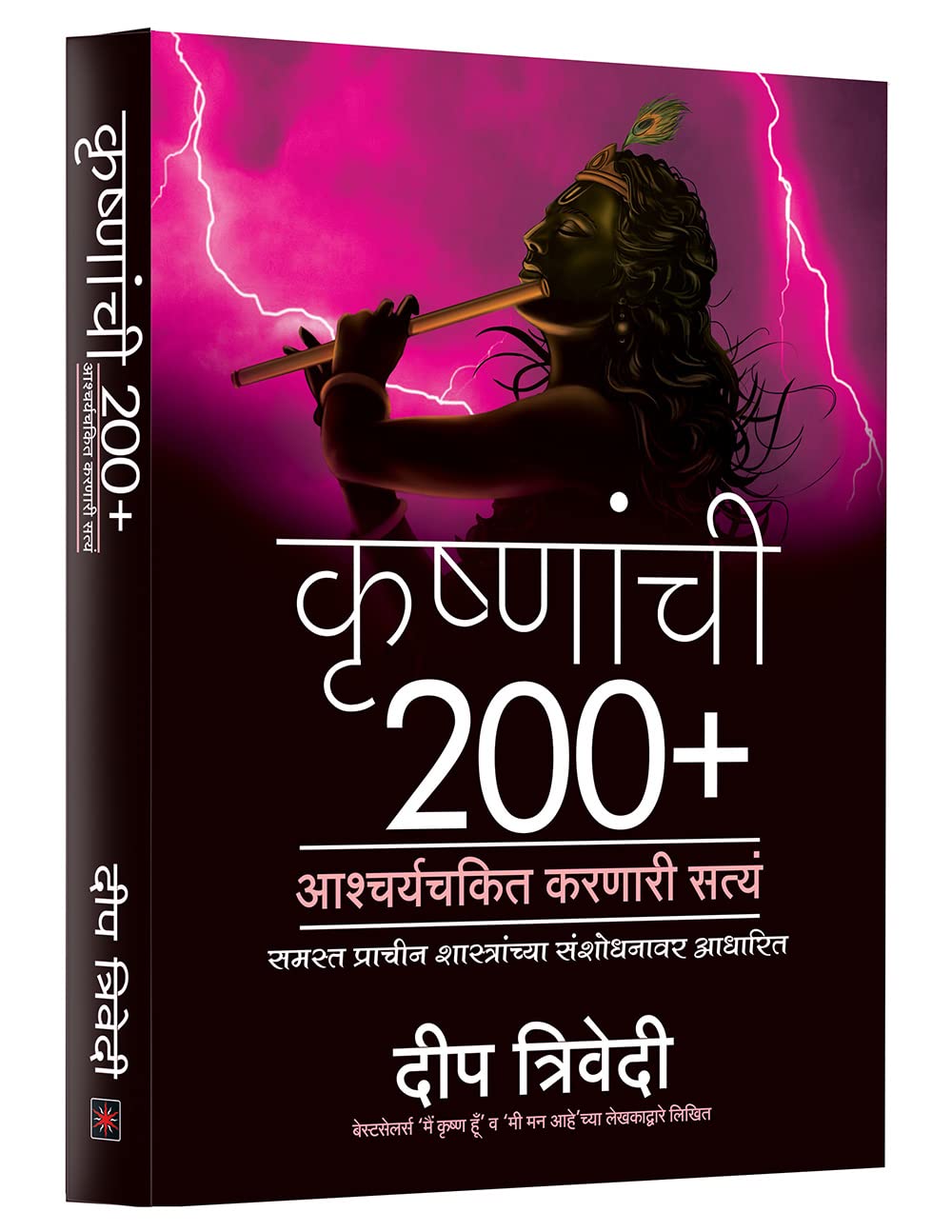 Krishnachi 200+ Ashcharyachakit Karnaari Satya book cover