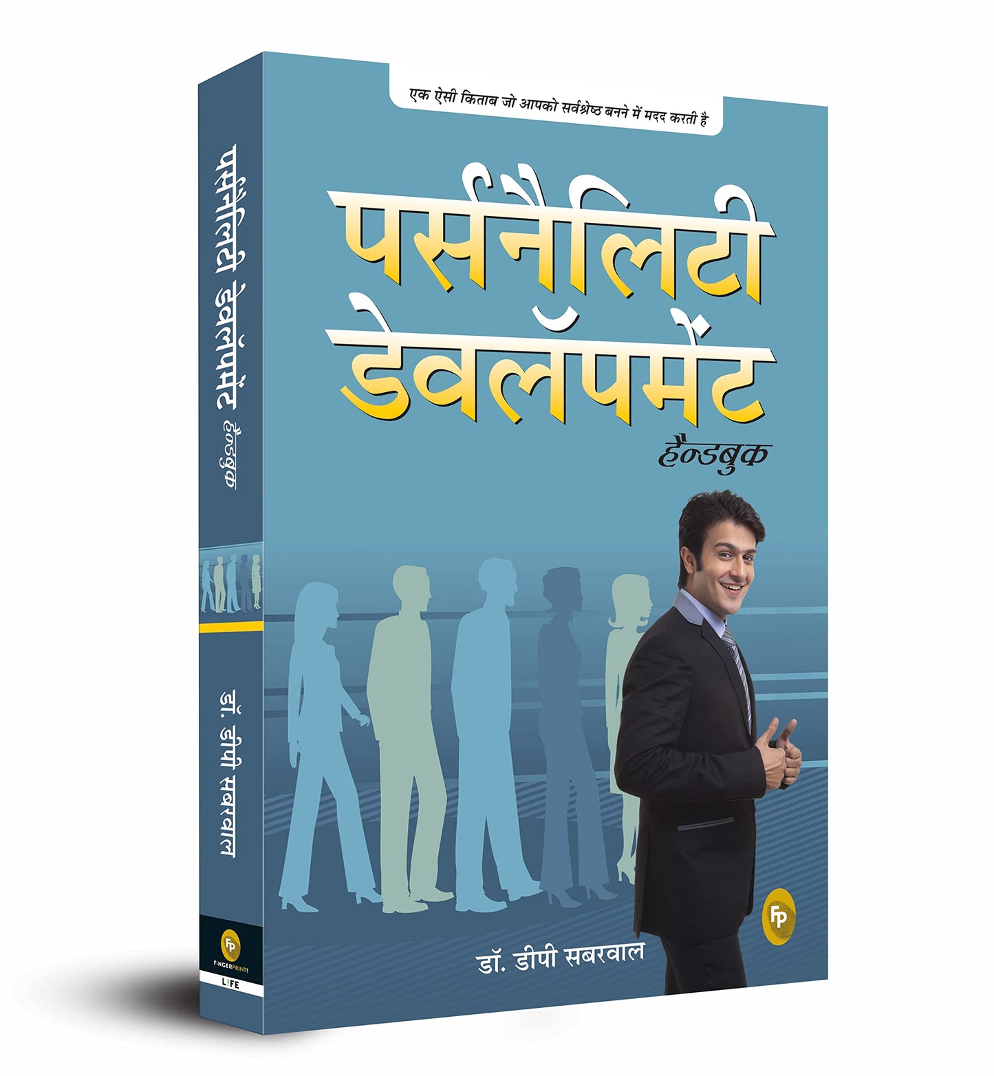 Personality Development Handbook ( HINDI )