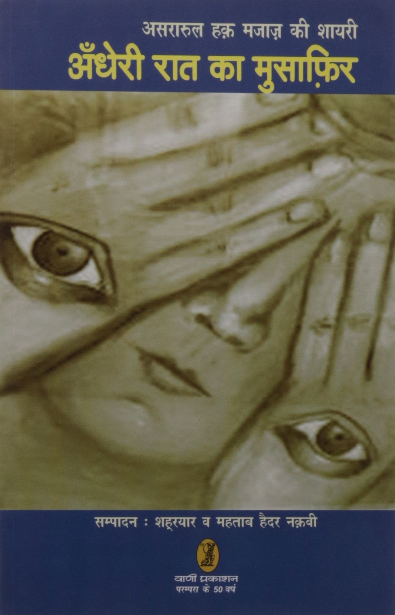 Andheri Raat Ka Musafir book cover