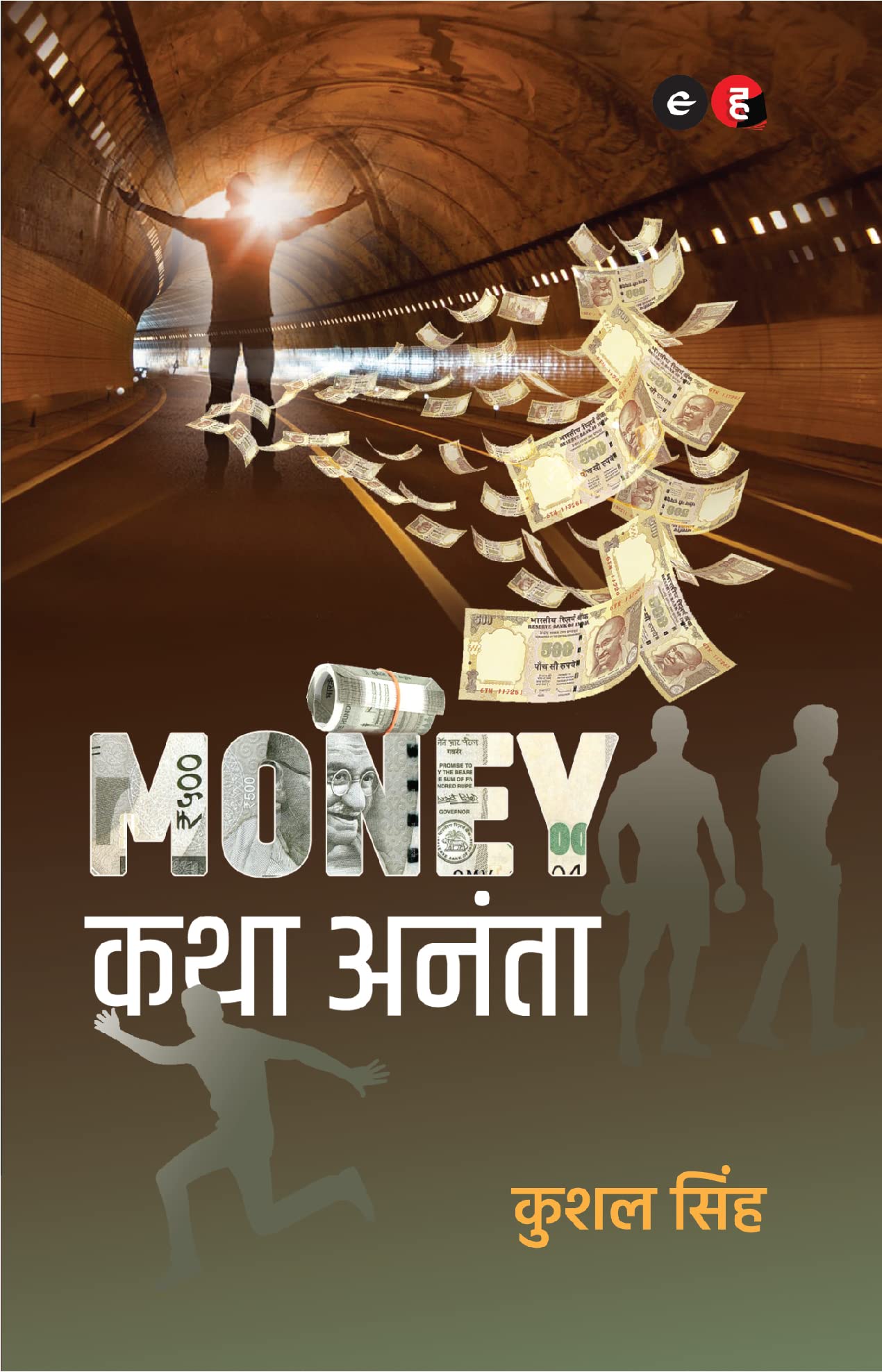 Money Katha Ananta book cover