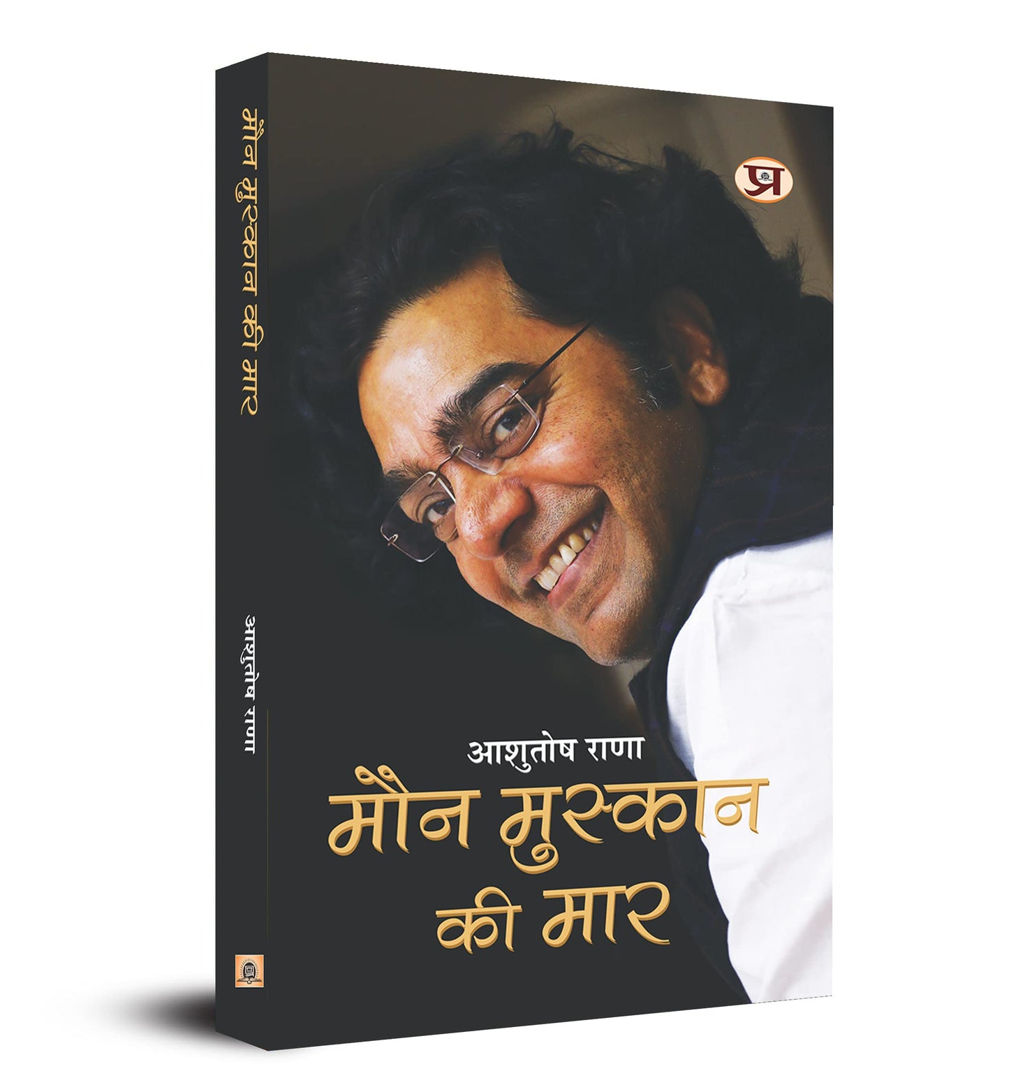 Maun Muskaan Ki Maar | ??? ??????? ?? ???