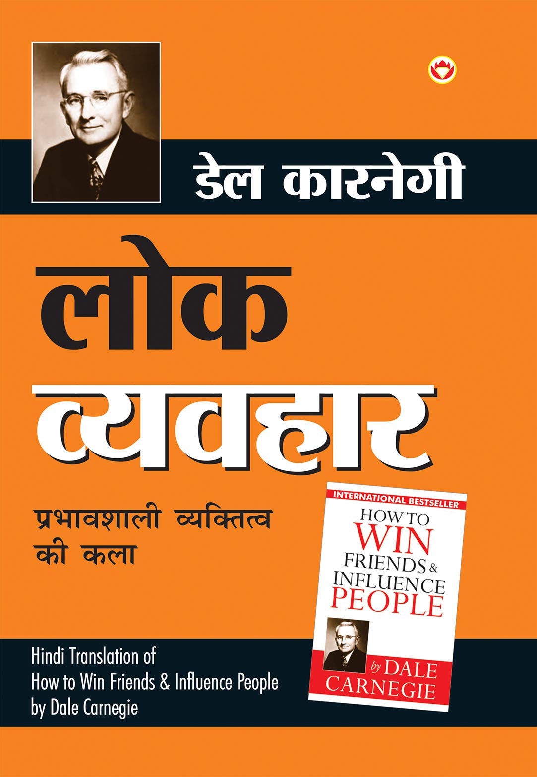Lok Vyavhar in Hindi : (??? ???????) (Hindi Translation of How to Win Friends & Influence People)