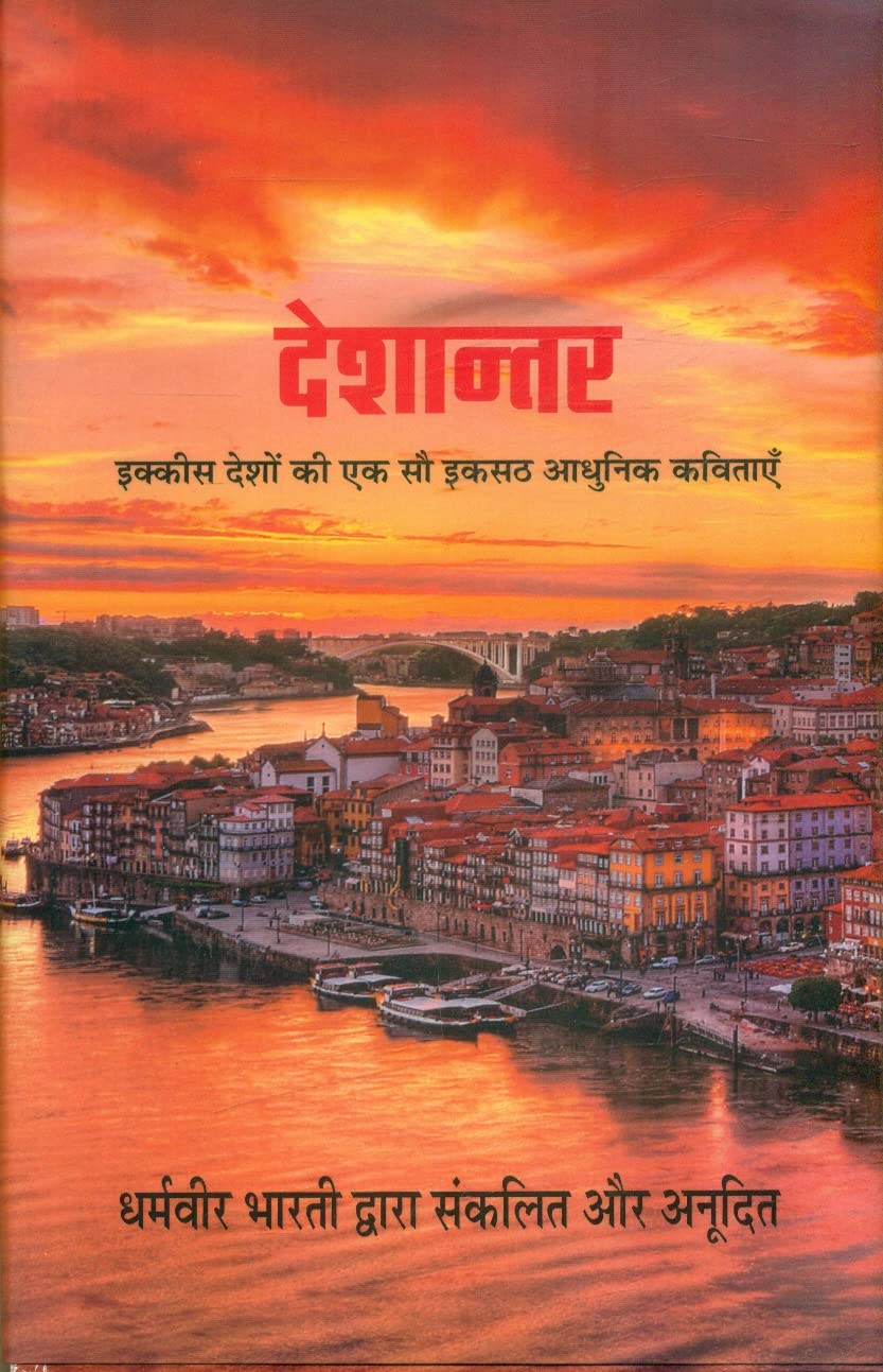Deshantar book cover