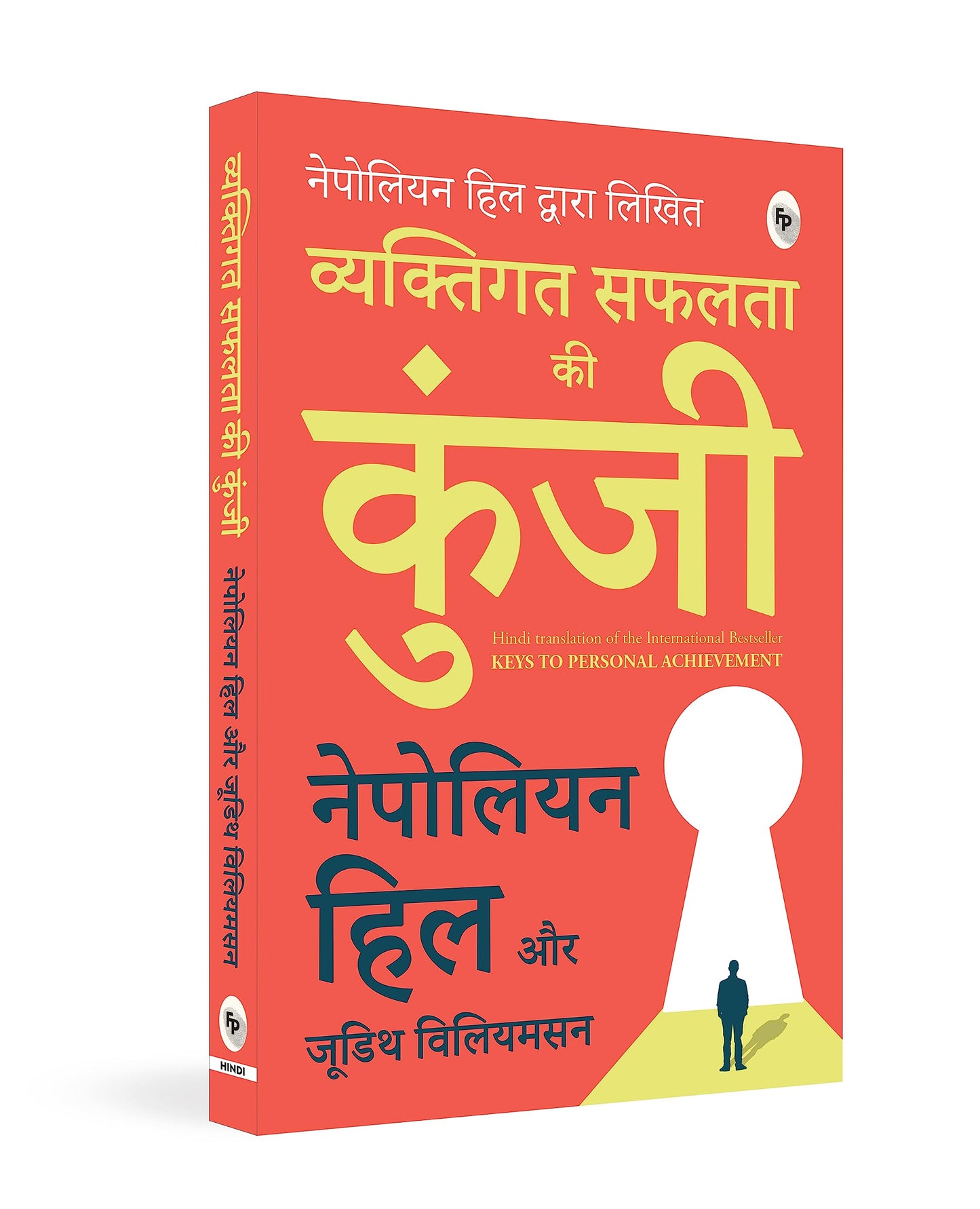 Keys to Personal Achievement (Hindi) book cover