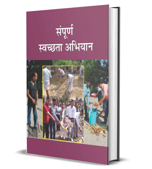 SAMPOORNA SWACHATA ABHIYAN by Akinchan