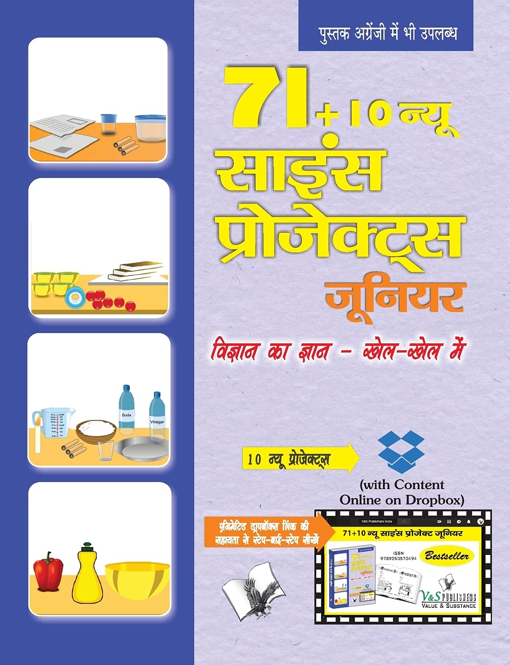 71+10 New Science Project Junior With Cd (hindi): Conduct Practical Experiments On Your Classroom Learning by Hindi Edition by VIKAS KHATRI (Author) book cover