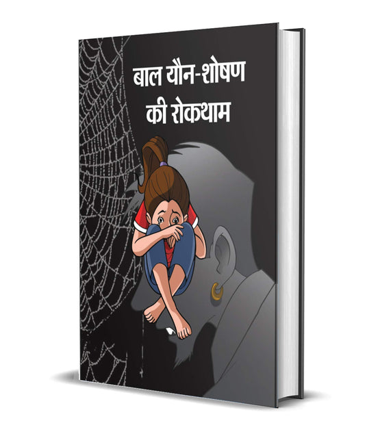 BAAL YAUN-SHOSHAN KI ROKTHAM  by Mahesh Sharma