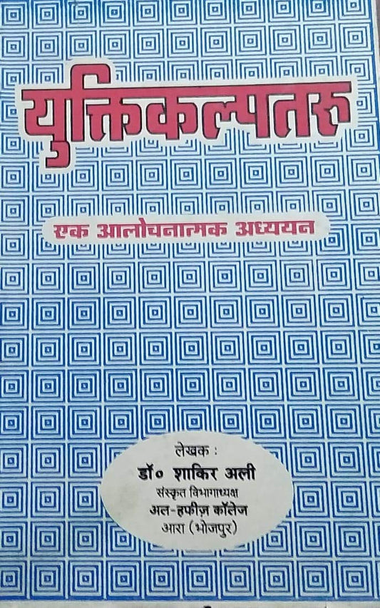 Ek Vishwa : Ek Sanskriti (One World : One Culture) (Hindi) book cover