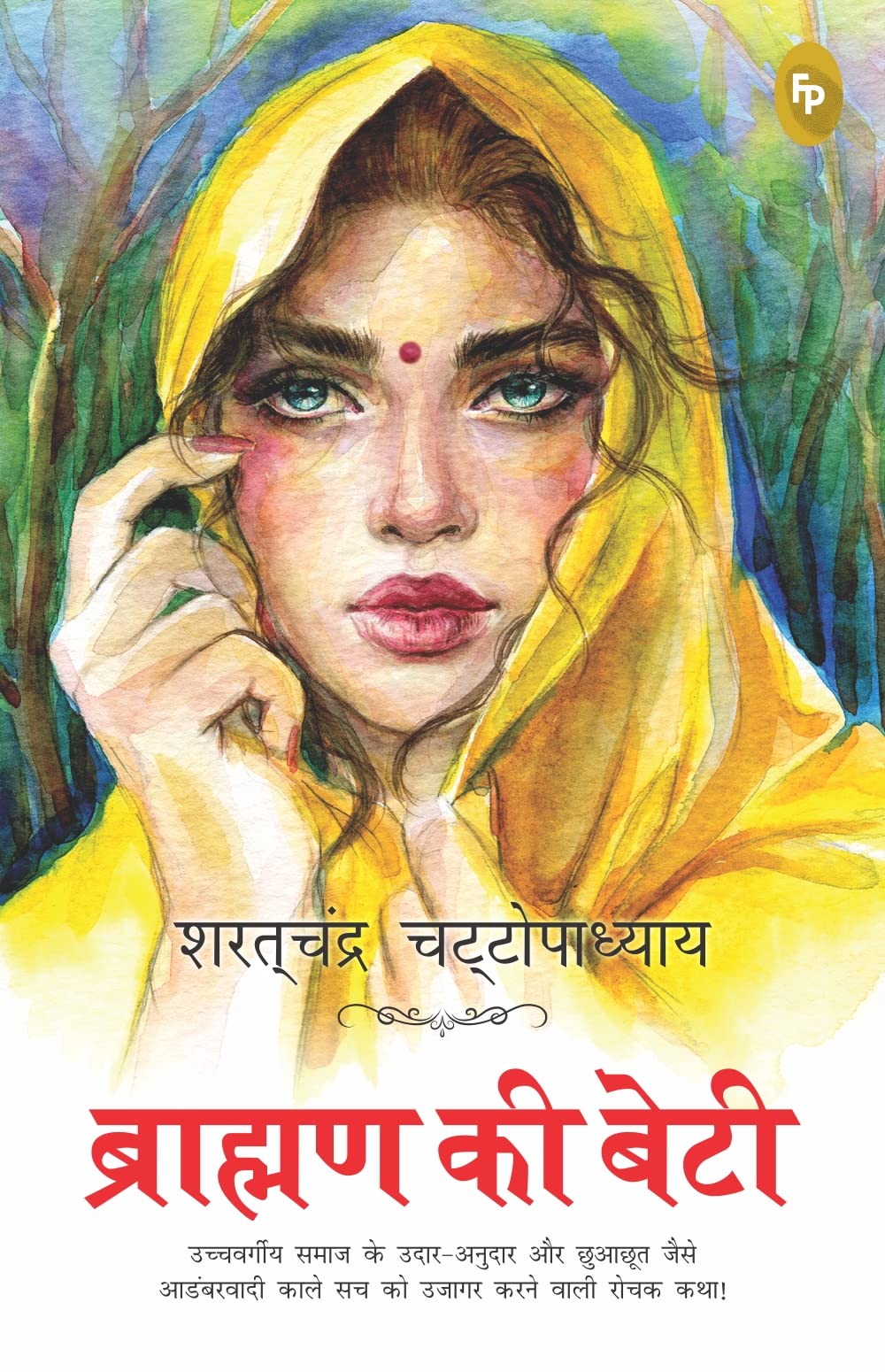 Brahman Ki Beti (HINDI) book cover