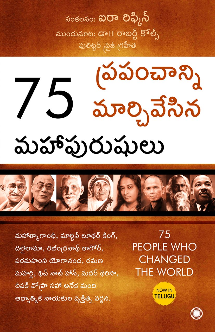 75 People Who Changed the World (Telugu) by Telugu Edition by Jaico Publishing House (Author), Ira Rifkin (Editor) book cover