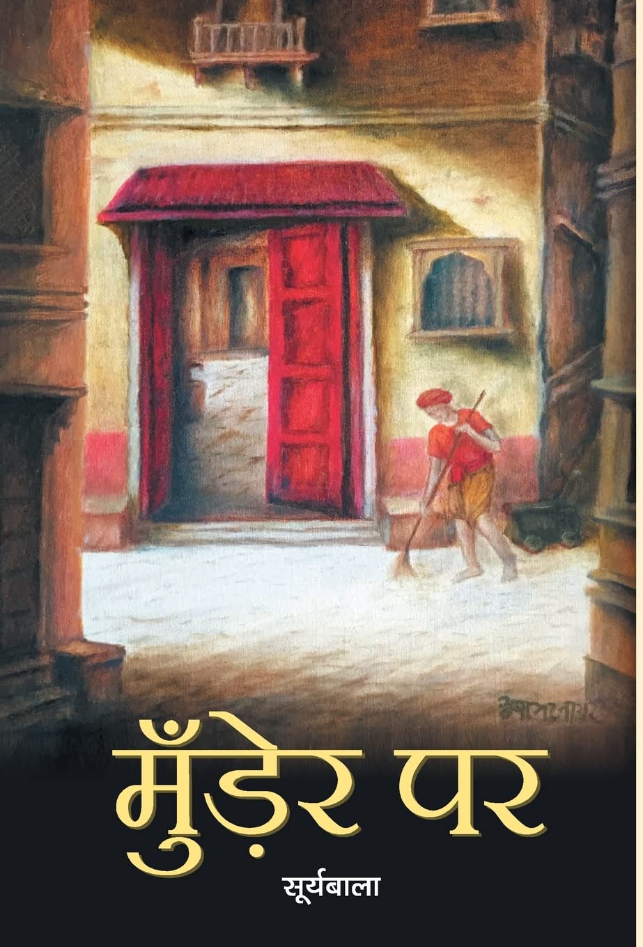 Munder Par by Suryabala