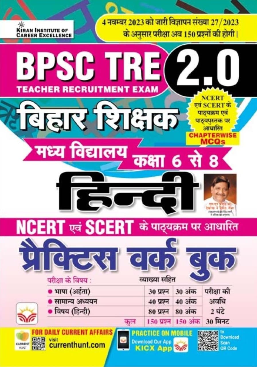 BPSC TRE 2.0 Class 6 To 8 Hindi Practice Work Book 150 Questions Sets Based on NCERT & SCERT Chapterwise MCQs (Hindi Medim)(4549)