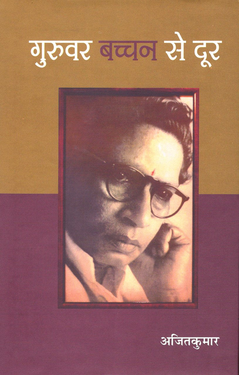 Guruvar Bachchan Se Door book cover