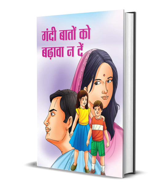 GANDI BATHON KO BADHAVA NA DEN A by Manisha Garg