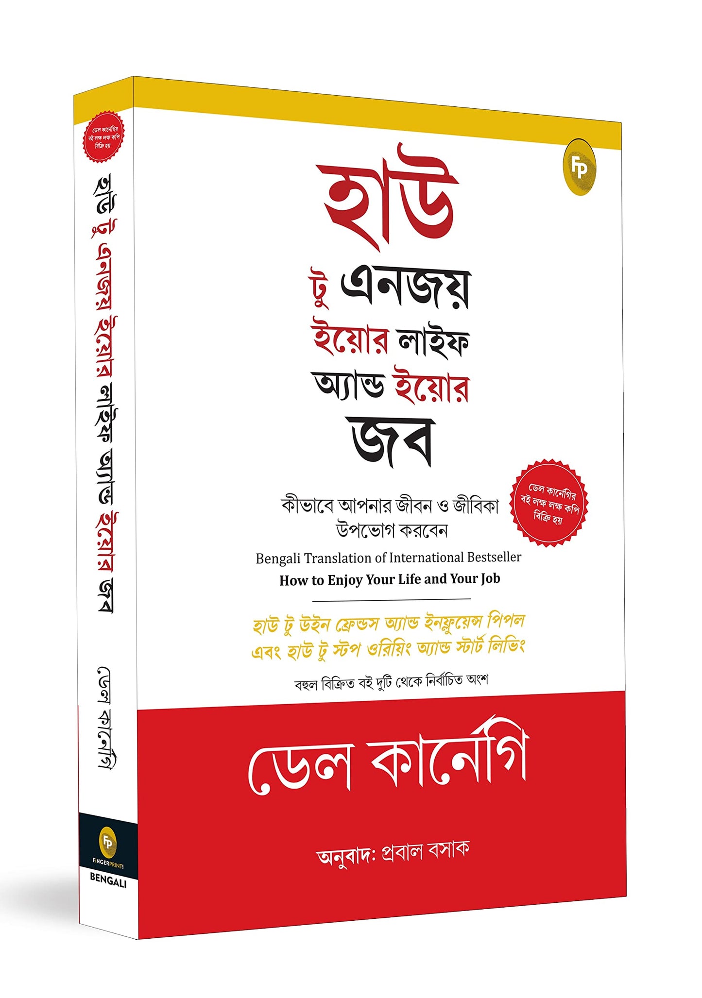 How to Enjoy your Life and Job (Dale Carnegie) (Bengali) book cover