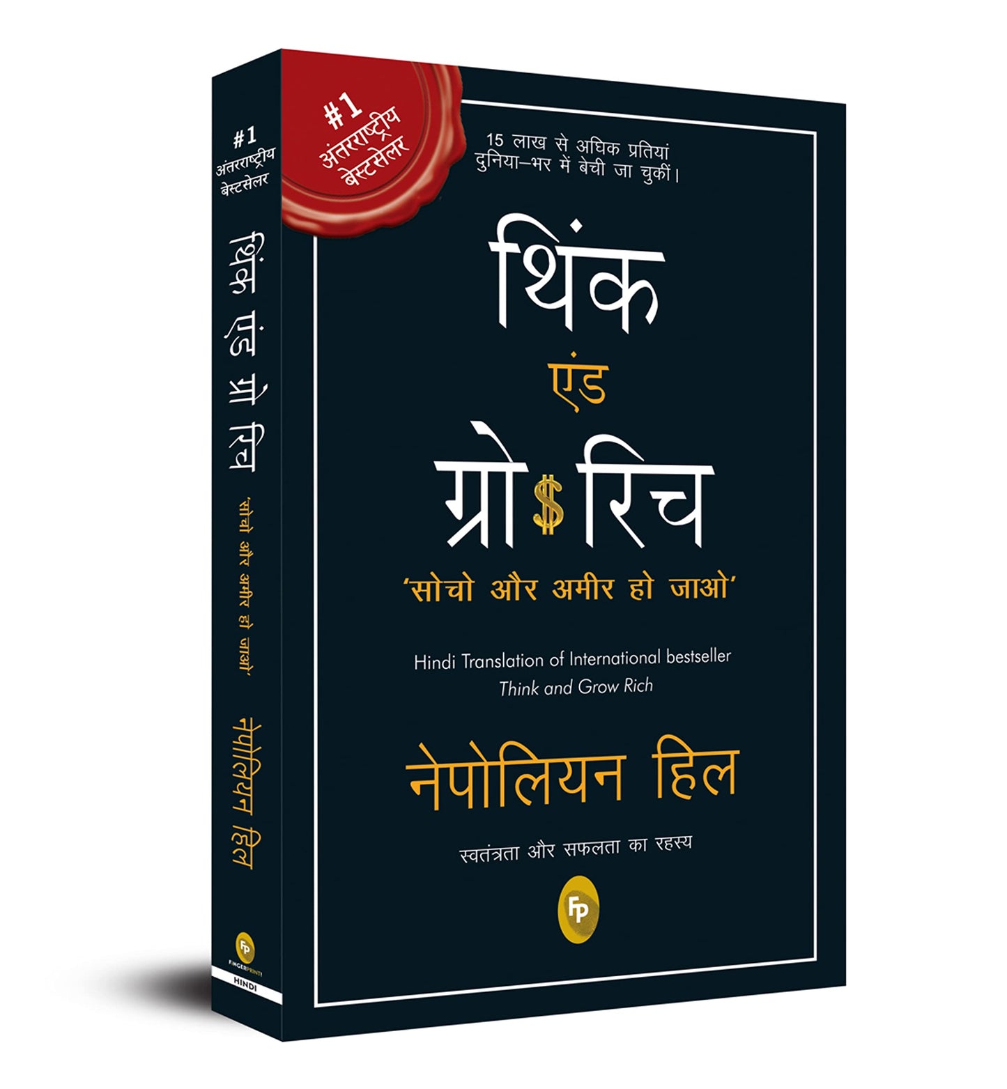 Think & Grow Rich (Hindi) - Fingerprint! book cover