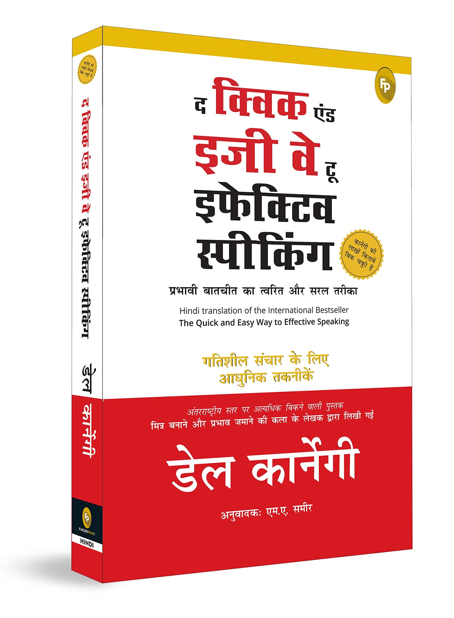 The Quick And Easy Way To Effective Speaking (Hindi) book cover