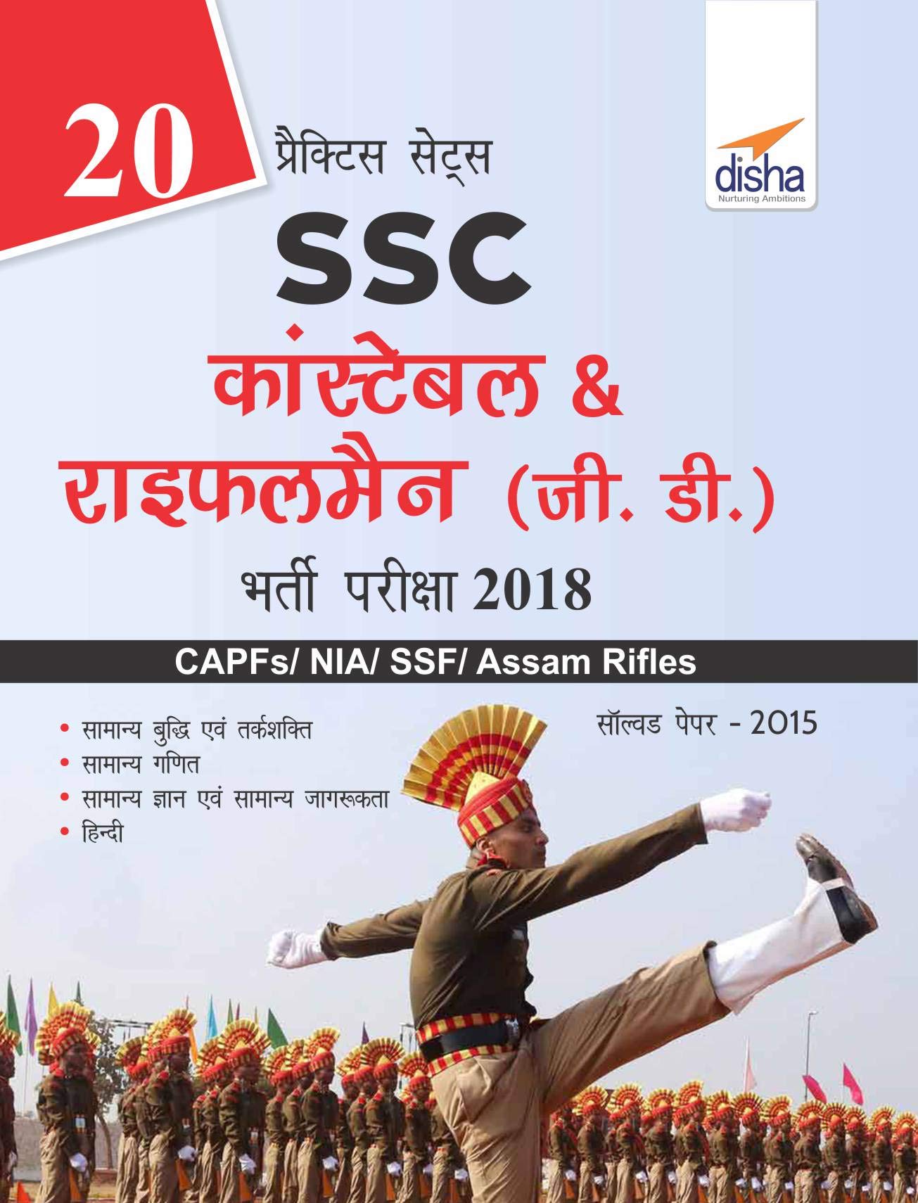 20 Practice Sets SSC Constable & Rifleman (GD) Bharti Pariksha 2018 book cover