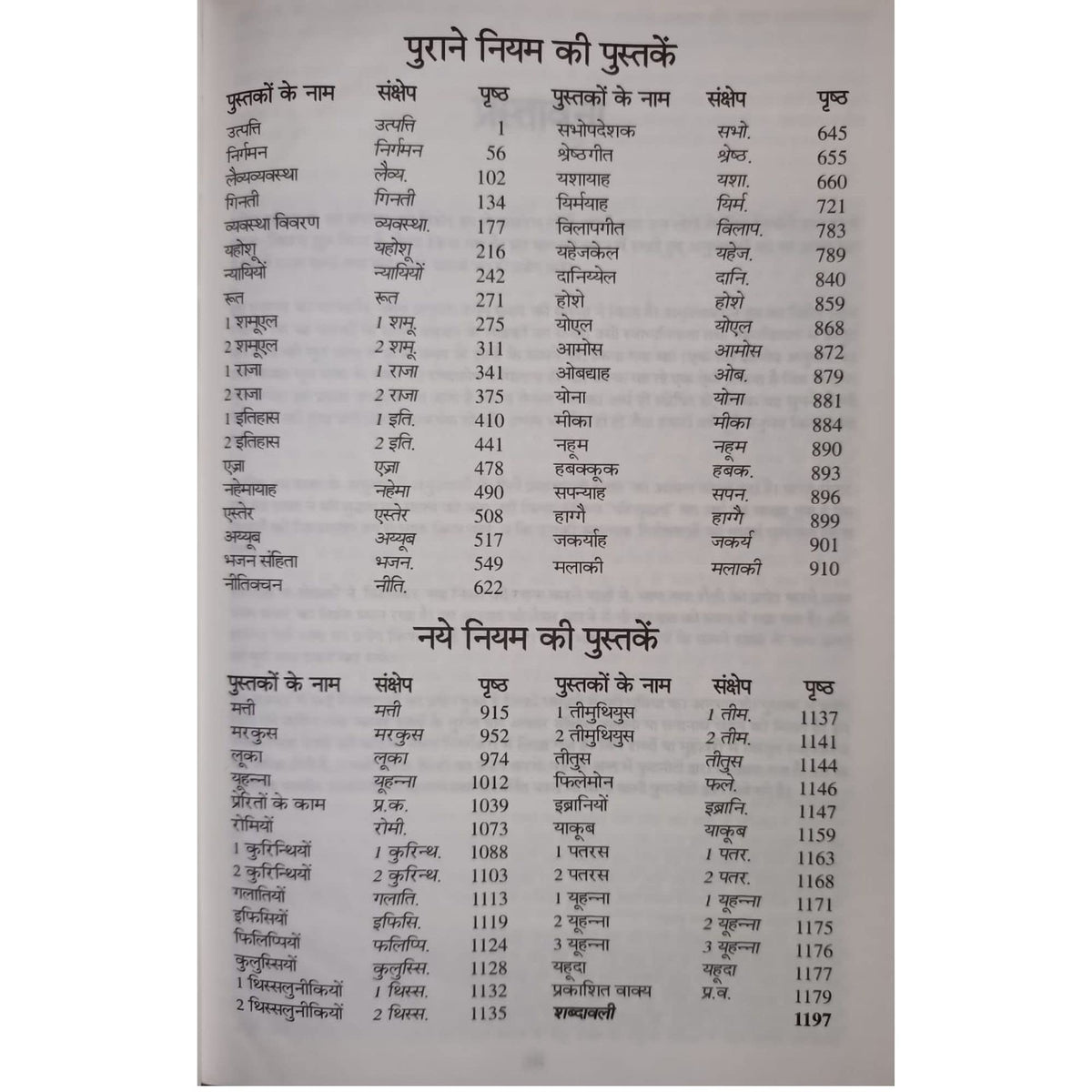 Hindi Holy Bible Easy-To-Read Version (ERV) | Revised Vinyl Bound Paperback | Old & New Testament Complete Bible | Simple Hindi Translation | Clear & ... for Prayer, Study & Gifting (2019 Revised)