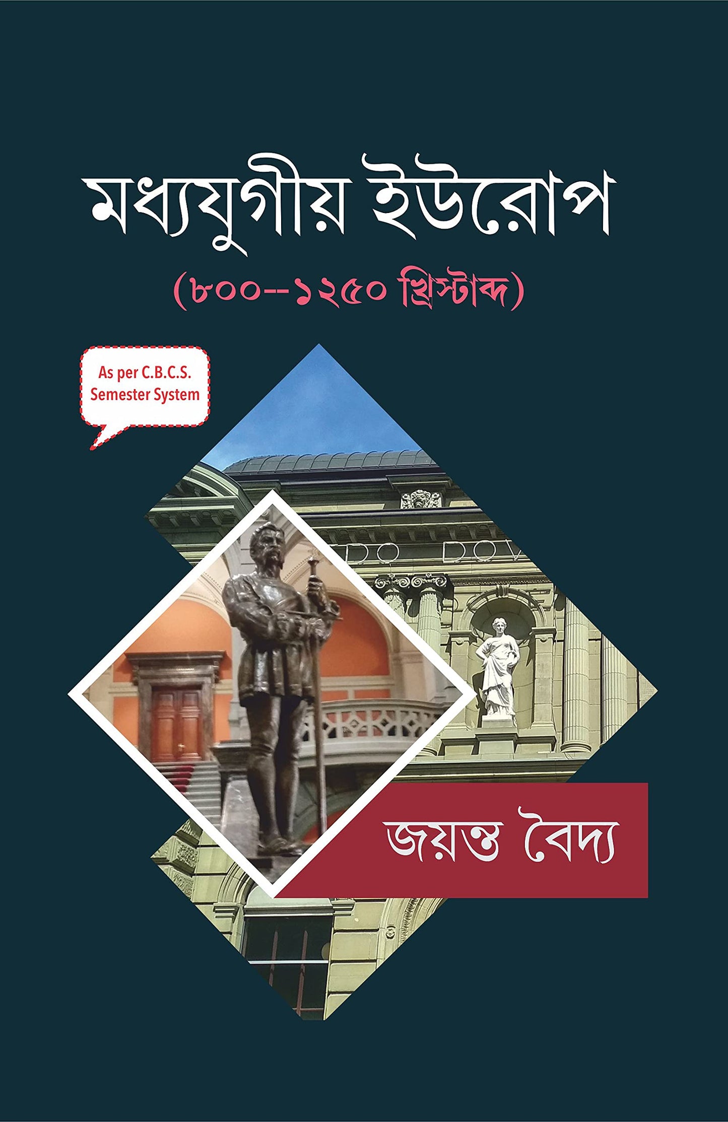 Madhyajugio Europe (800-1250 Saal) (Bengali)