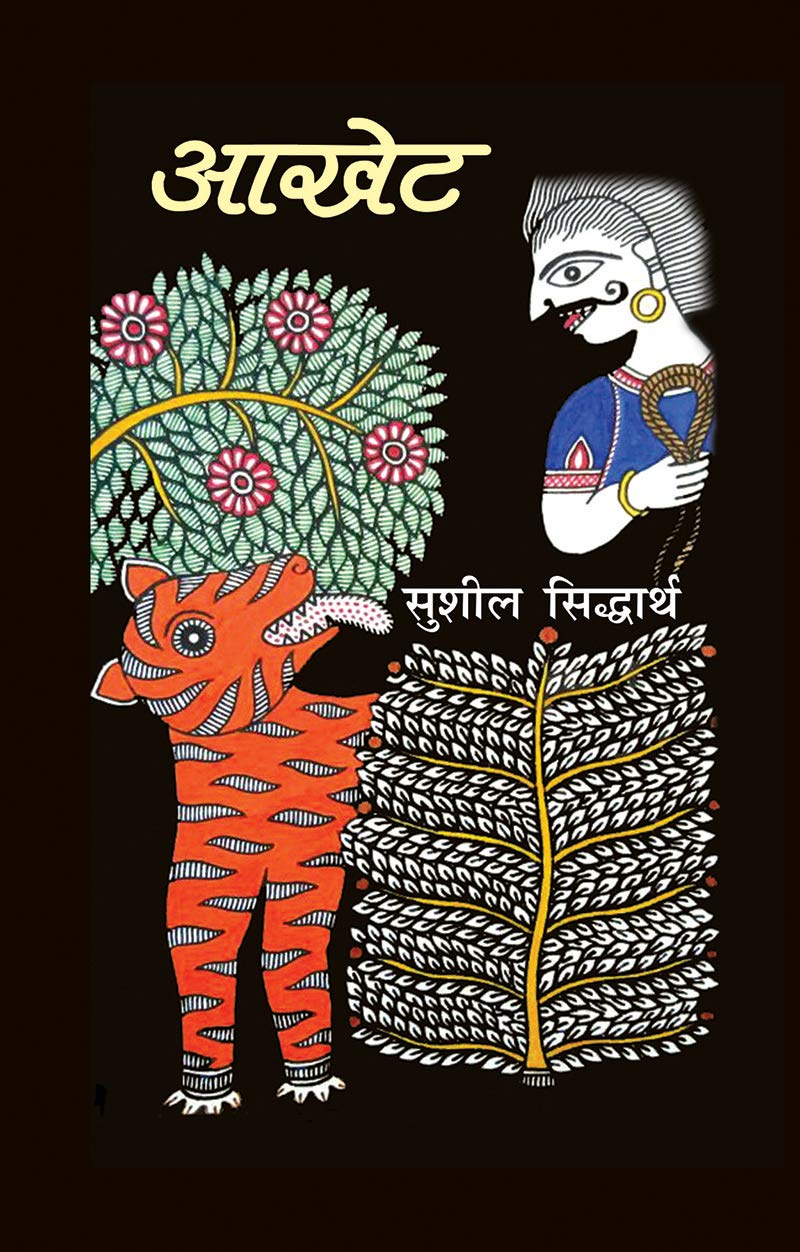 Aakhet book cover