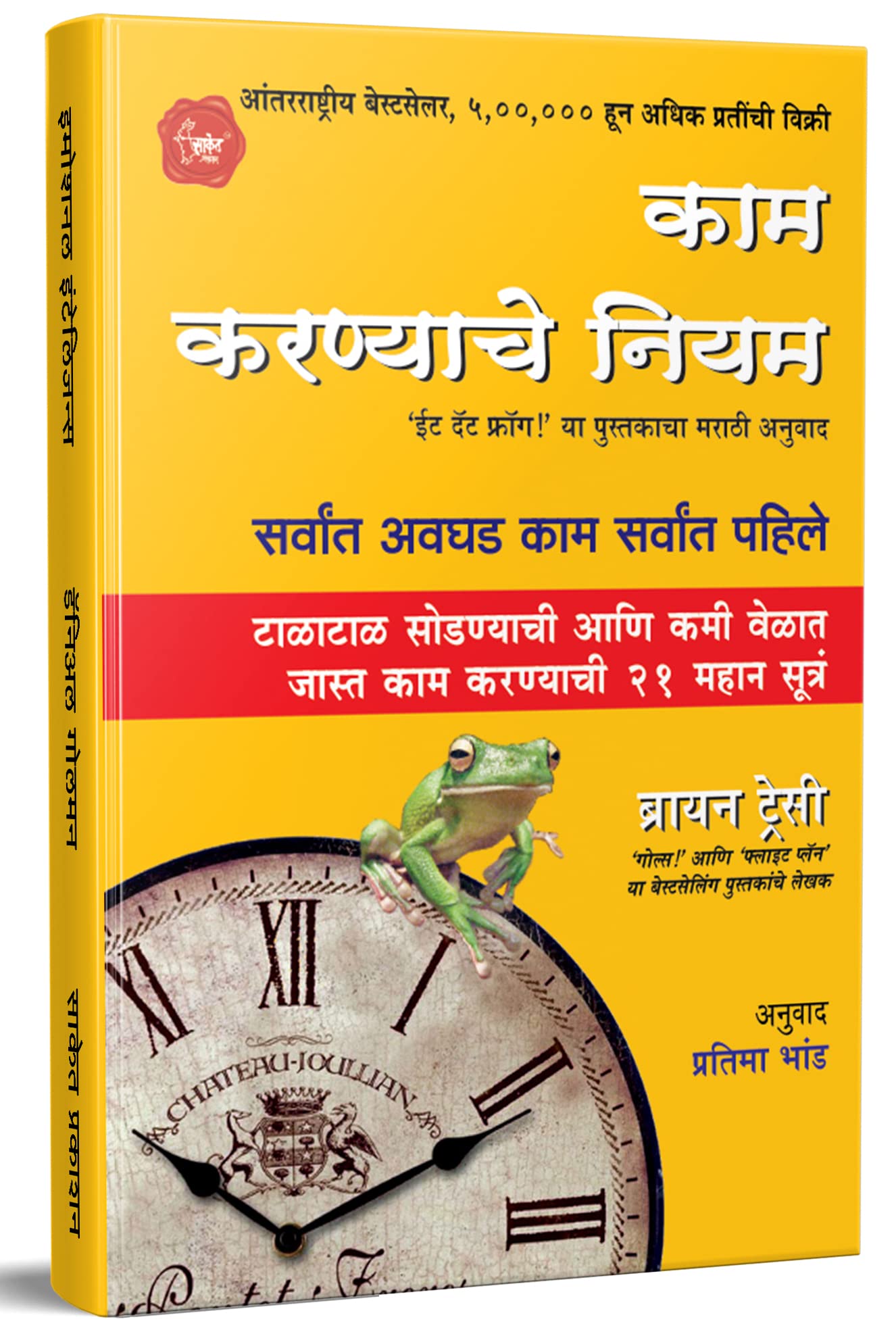 Kam Karnyache Niyam: Eat That Frog - Marathi by Brian Tracy book cover