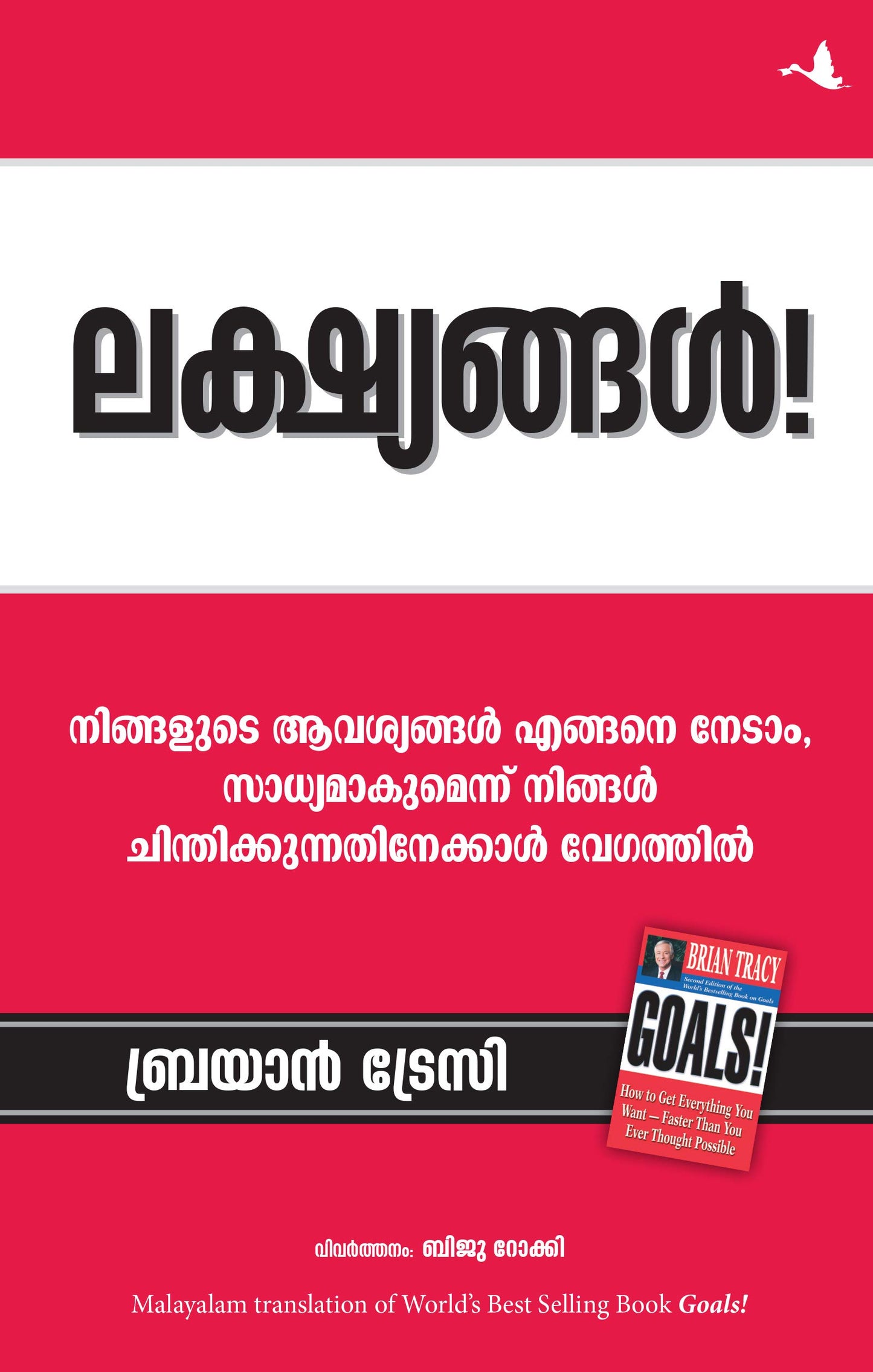 Goals - MALAYALAM book cover