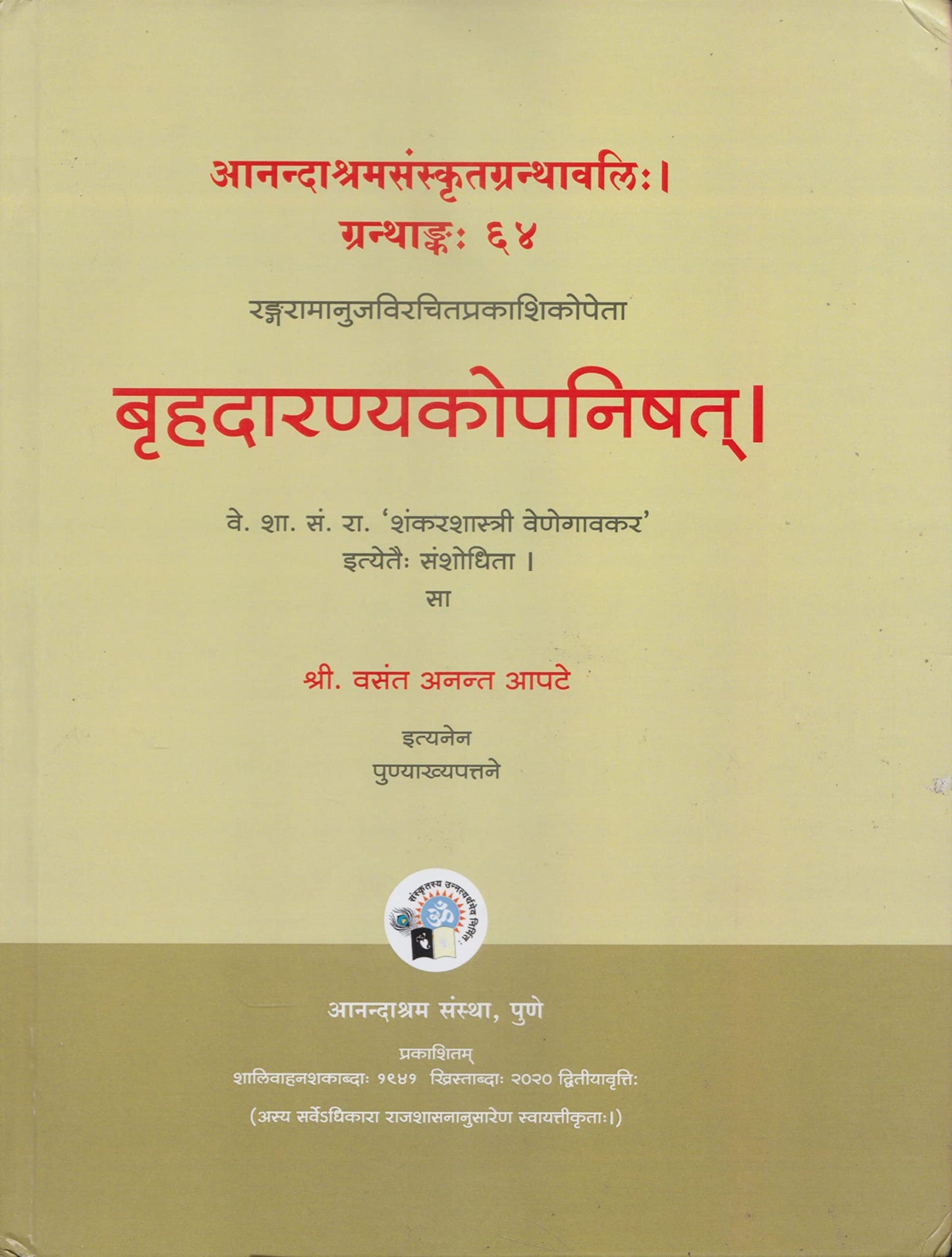 Bruhadaranyakopanishad book cover