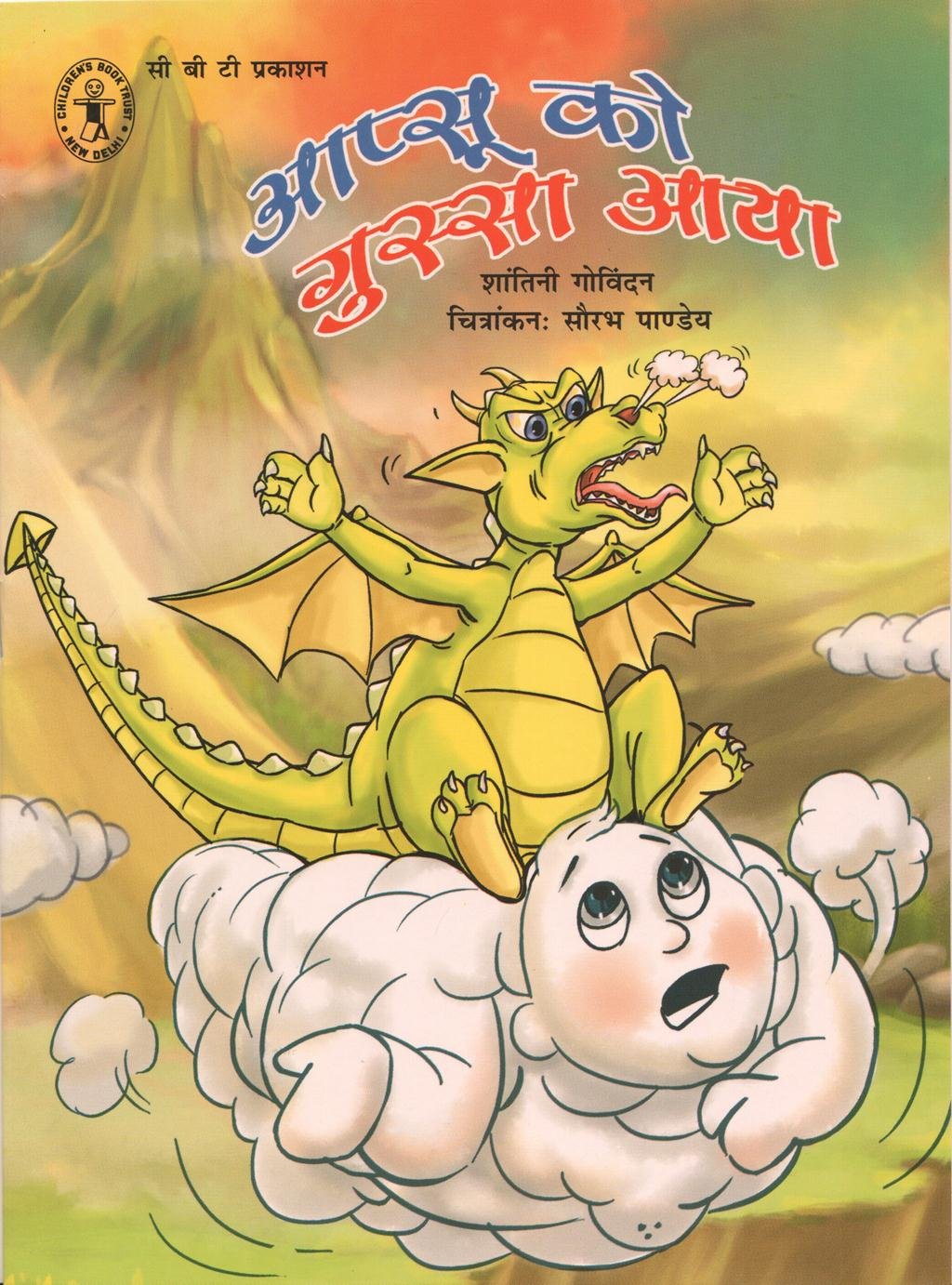 Apsu Ko Gussa Aya (Hindi) (Children's Book Trust, New Delhi) book cover